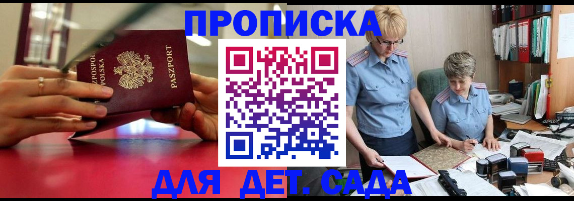 прописка штамп в Казани
